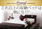 【送料無料】棚・コンセント付きチェストベッド【Grand】グラン